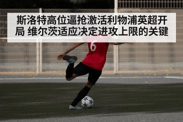 football high pressing